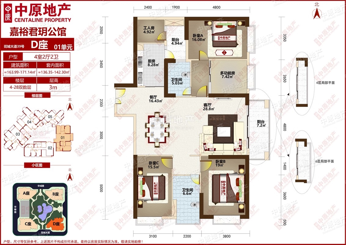 广州租房 天河区租房 嘉裕君玥公馆租房 当前房源