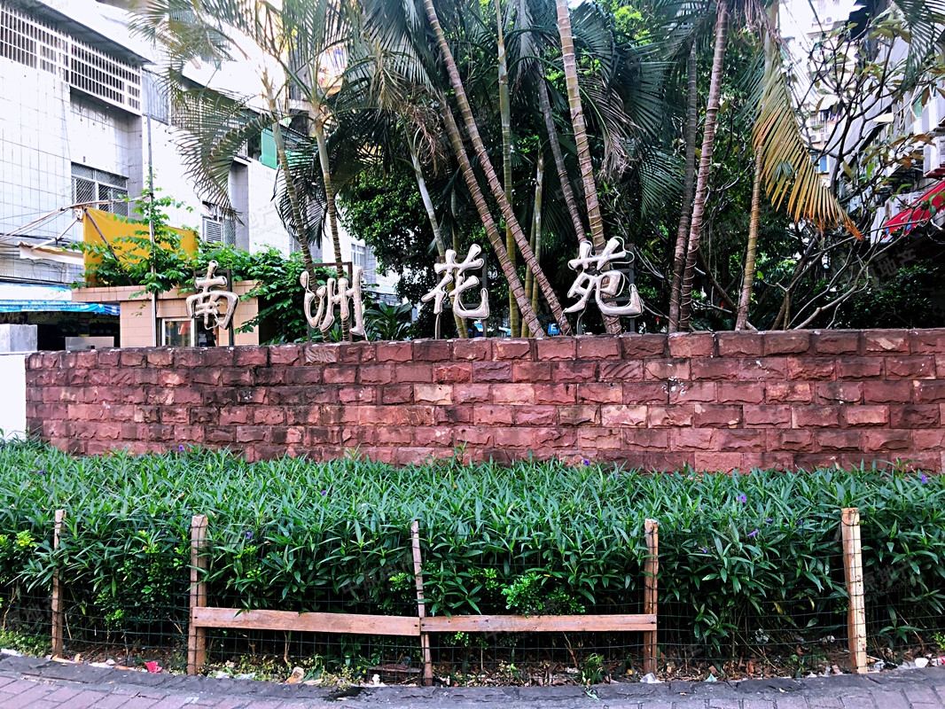 南洲花园 花园小区 电梯三房 业主刚装修一年 随时看房