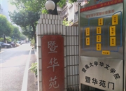 华文学院