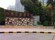 第三金碧花园