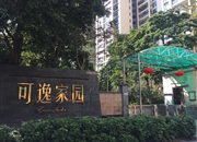 可逸家园