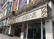 尚德大厦